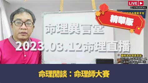 香港命理師大賽2023|香港命理師大賽2023冠軍揭曉